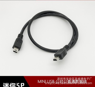 双头MINI USB T型口数据线 双头V3迷你USB左右侧弯头充电线 25CM