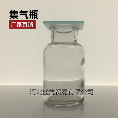 厂家特价直销 集气瓶125ml 气体收集 化学实验用 教学仪器