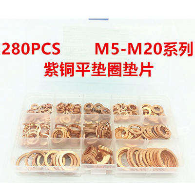 280pcs/盒紫铜垫圈垫片紫铜油封平环密封分类套件M5-M20系列