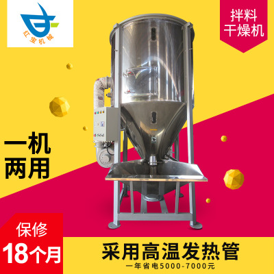 广东机械厂家PET立式混合塑料干燥机  PP塑料除湿搅拌一体干燥机