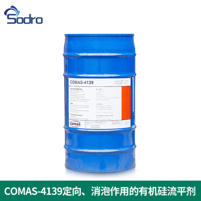 COMAS-4139哑粉定向排列流平剂带消泡功能