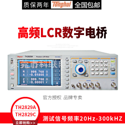 同惠LCR数字电桥测试仪TH2829A/TH2829B/TH2829C自动元件分析仪