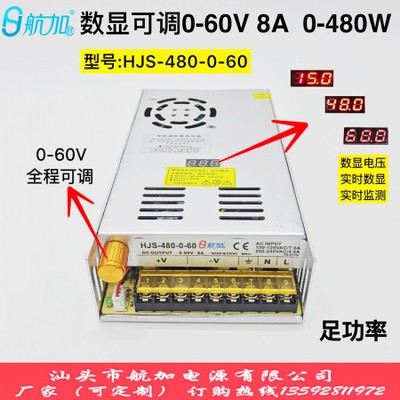 数显0-60V 8A 480W带电压数显可调稳压直流开关电源HJS-480-0-60