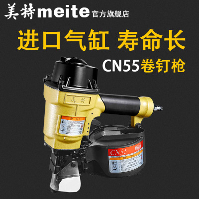 美特气动卷钉枪CN55 CN70B CN80B CN90 CN100CN130电缆托盘射钉枪