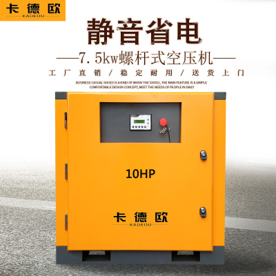 7.5kw螺杆式空压机 小型静音永磁变频空气压缩机工业气泵工厂直销