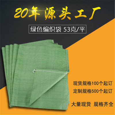 厂家批发绿色编织蛇皮袋 100*110快递物流打包袋 建筑塑料袋