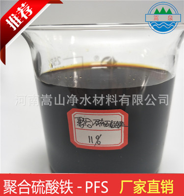生产厂家 聚合硫酸铁PFS污水处理絮凝剂除磷剂脱色降COD固体/液体