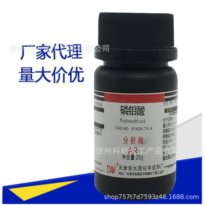 厂家现货优质化学试剂级磷钼酸分析纯AR瓶装25g51429-74-4