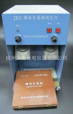 磁性金属物探测器 JJCC磁性金属物检测仪 杭州大吉