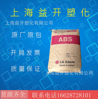 注塑级ABS/LG化学AF-345/阻燃级 高流动 运动器材abs本色原料颗粒