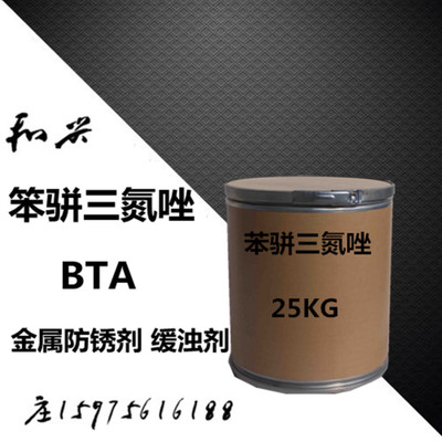 1.2.3.苯并三氮唑 苯骈三氮唑BTA 金属防锈剂 缓蚀剂 优势供应
