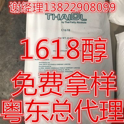 （粤东总代理）优势价格广州现货供应马来宝洁十六十八醇1618醇