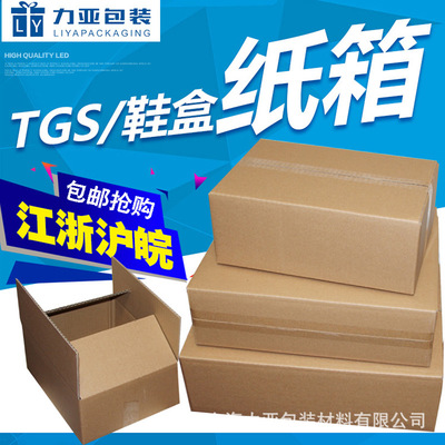 力亚包装 TGS纸箱T型纸箱加厚纸盒特硬纸盒鞋盒 批发包邮工厂直销