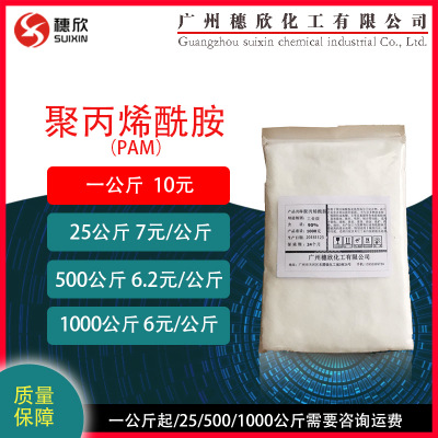聚丙烯酰胺 PAM 水处理药剂 现货直供 可分装