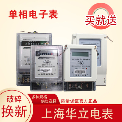 上海华立家用电表单相液晶电表出租房高精度电子式电表220v工程款