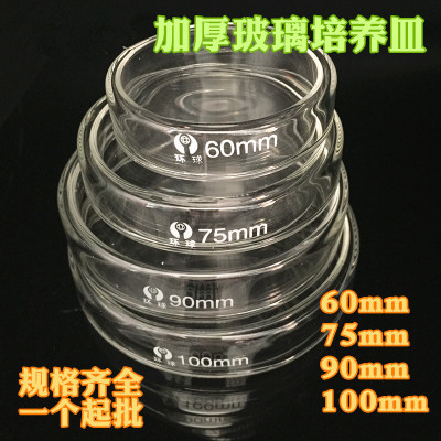 耐热高硼硅玻璃培养皿60/75/90/100mm 细菌细胞培养皿 组织培养皿