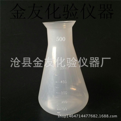 厂家直销 500ML塑料锥形瓶 三角烧瓶 实验室耗材现货批发