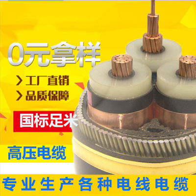 YJV22铜芯高压电缆铝芯高低压电缆35KV 京电牌8.7/15KV北京电缆厂