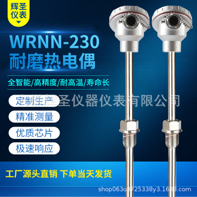耐磨热电偶 WRNN-230 热电偶多种品种加工定制 厂家直销