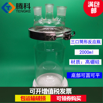 开口烧瓶反应器2L玻璃反应瓶2000ml反应釜三口24单层筒形精品