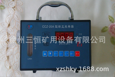 CCZ-20A矿用粉尘采样器粉尘采样器本安型防爆粉尘采样器检测仪
