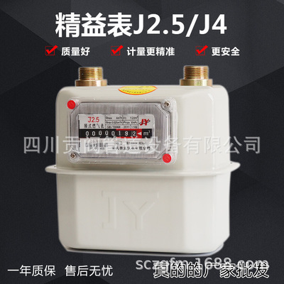家用天然气表煤气表精益燃气表煤气表接头J2.5J4天然气燃气分表图1