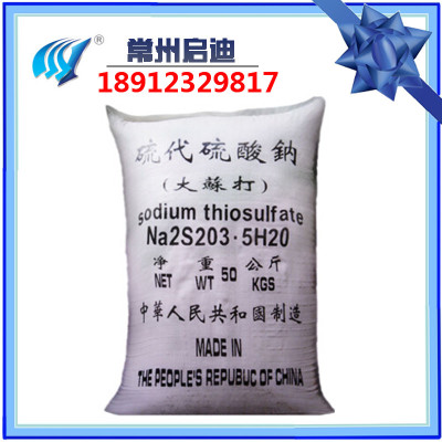 批发供应 重铬酸盐的还原剂、含氮的中和、媒染 硫代硫酸钠