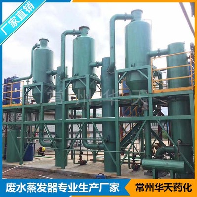 供应废水蒸发器 浓缩器 蒸发结晶器 单效 双效 三效 MVR 蒸