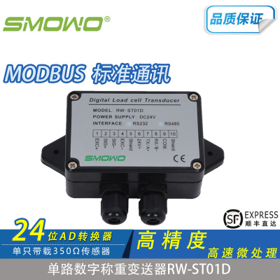 厂家直销 MODBUS通讯协议RW-ST01D高精度重量变送器485信号放大器