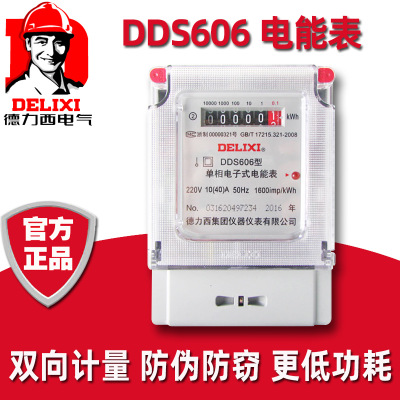 德力西电表dds606单相电子式家用高精度220v出租房电度电能表火表