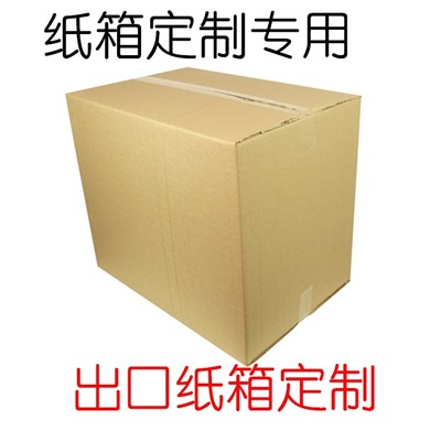 鱼雁包装纸箱批发电商纸箱定做印刷搬家箱子快递纸箱生产厂家定制