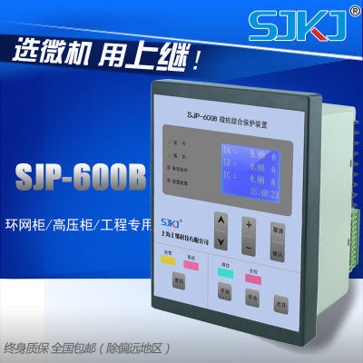 上海上继微机综合保护装置JSP-600B微机保护器继电保护环网柜保护