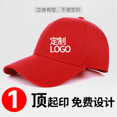志愿者鸭舌帽定制遮阳棒球帽子男女士工作旅游广告帽定做印字logo