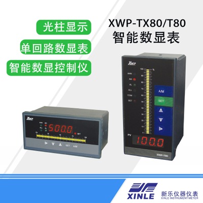 XWP-TX80/T80系列智能单回路光柱显示控制仪 智能数显表 温控仪