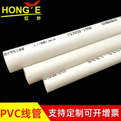 白色pvc电力管 家装阻燃穿线电工套管 中型家装塑料穿线管管材