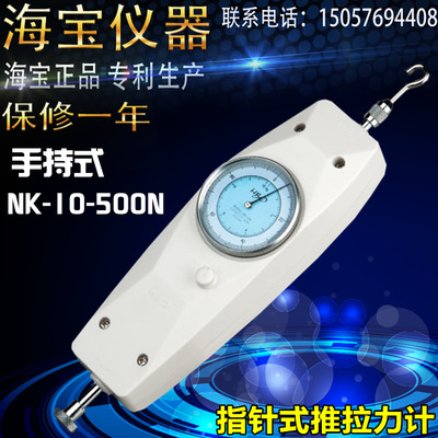 海宝厂家供应推拉力计NK-500N/50kg 公斤 指针式表盘式测力计/器