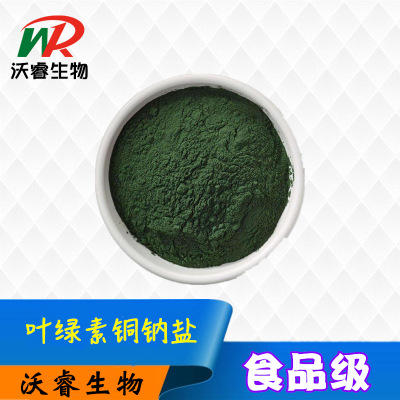 叶绿素铜钠盐 食品级 着色剂 食用色素 叶绿素 现货热销
