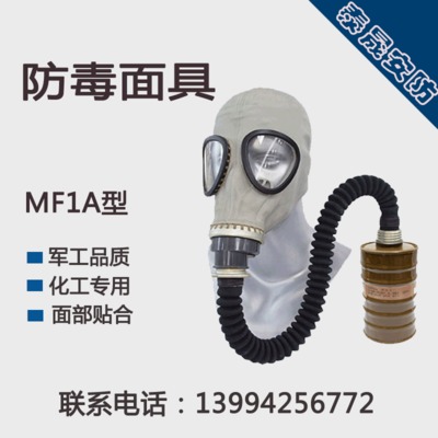 新华MF1A自吸式过滤式防毒面具 配导气管及滤毒罐 工农化工厂专用