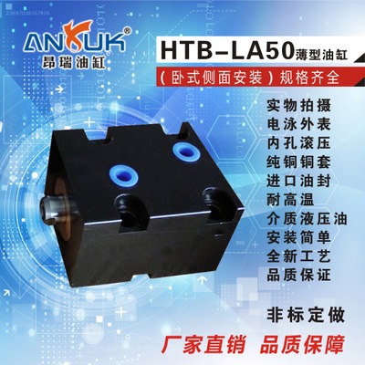 卧式侧面安装扁形小油缸模具专用薄型液压缸HTB-LA50来图非标定做