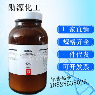 西陇试剂代理氯化锌分析纯AR500g 试剂级 7646-85-7 化学试剂
