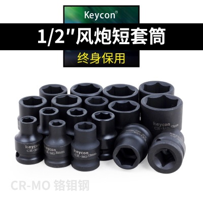 keycon风炮套筒重型气动套头汽车汽修五金工具大飞1/2寸12.5mm