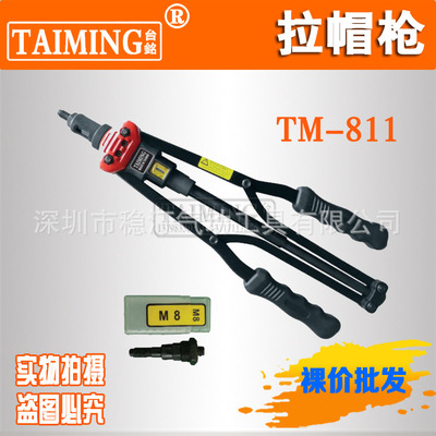 供应台湾手动铆螺母枪 手动拉帽枪 手动拉螺母枪 铆螺母枪TM-811