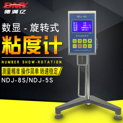 NDJ-5S数显粘度计/涂料粘度计/油墨粘度测定仪/NDJ-8S旋转粘度计