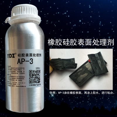 AP-3快干胶PP硅胶橡胶PU惰性表面材料处理剂PE活化剂TPR助粘剂