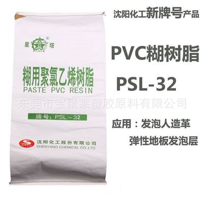 沈阳化工 星塔牌 壁纸发泡专用型PVC糊树脂PSL-31