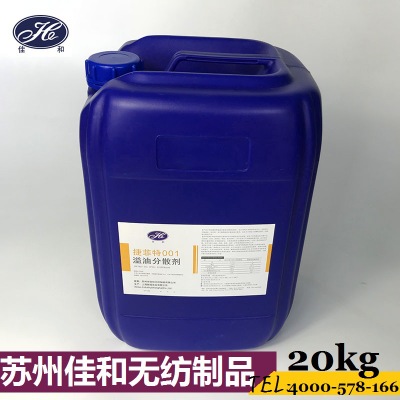佳和工业消油剂 溢油分散剂吸附剂 专业生产销售溢油围控产品20kg