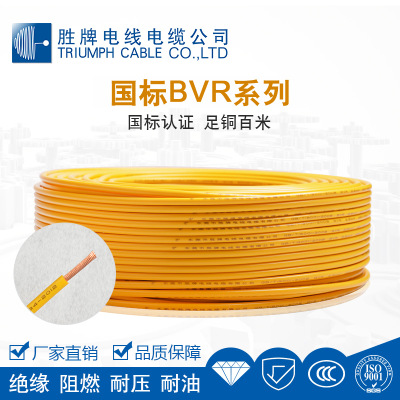 胜牌电线电缆单芯线BVR95mm国标单芯多股阻燃软线家装工程电线