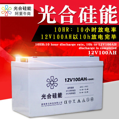 光合硅能12V100AH蓄电池 UPS电池 100AH免维护太阳能 硅能12V电池