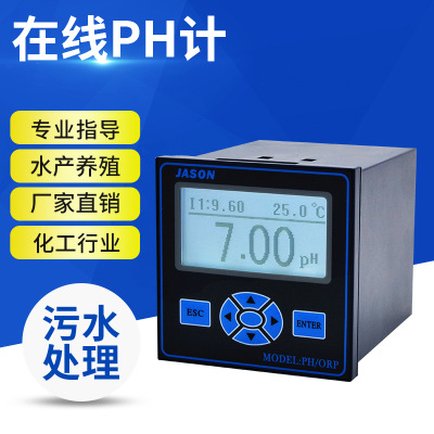 工业pH酸度计在线pH计pH控制器pH检测仪pH仪表ORP仪表监测变送器