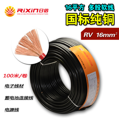 广州日信 厂家直销纯铜芯电缆电线 rv16平方多股软线 国标足100米